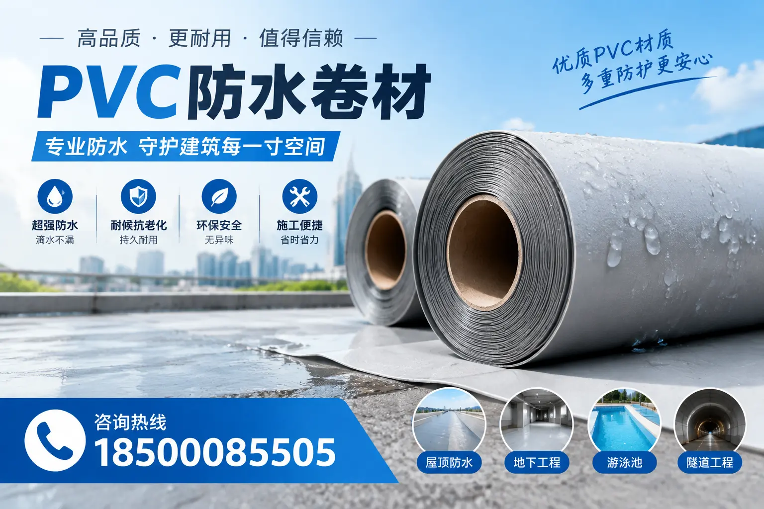 如何评估PVC防水卷材的性价比？湘西消费者必读