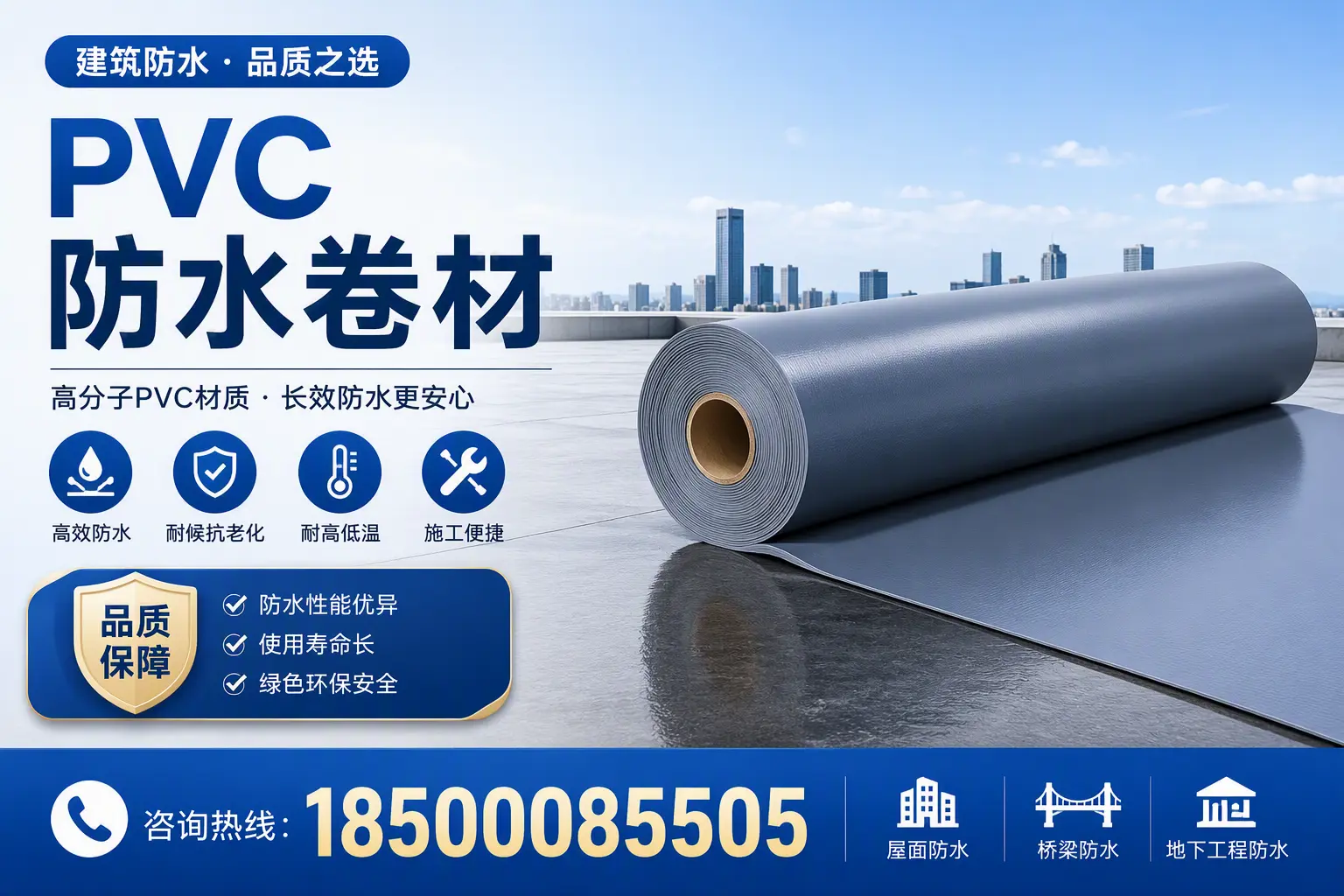 了解PVC防水卷材的应用领域,助力湘西项目选型