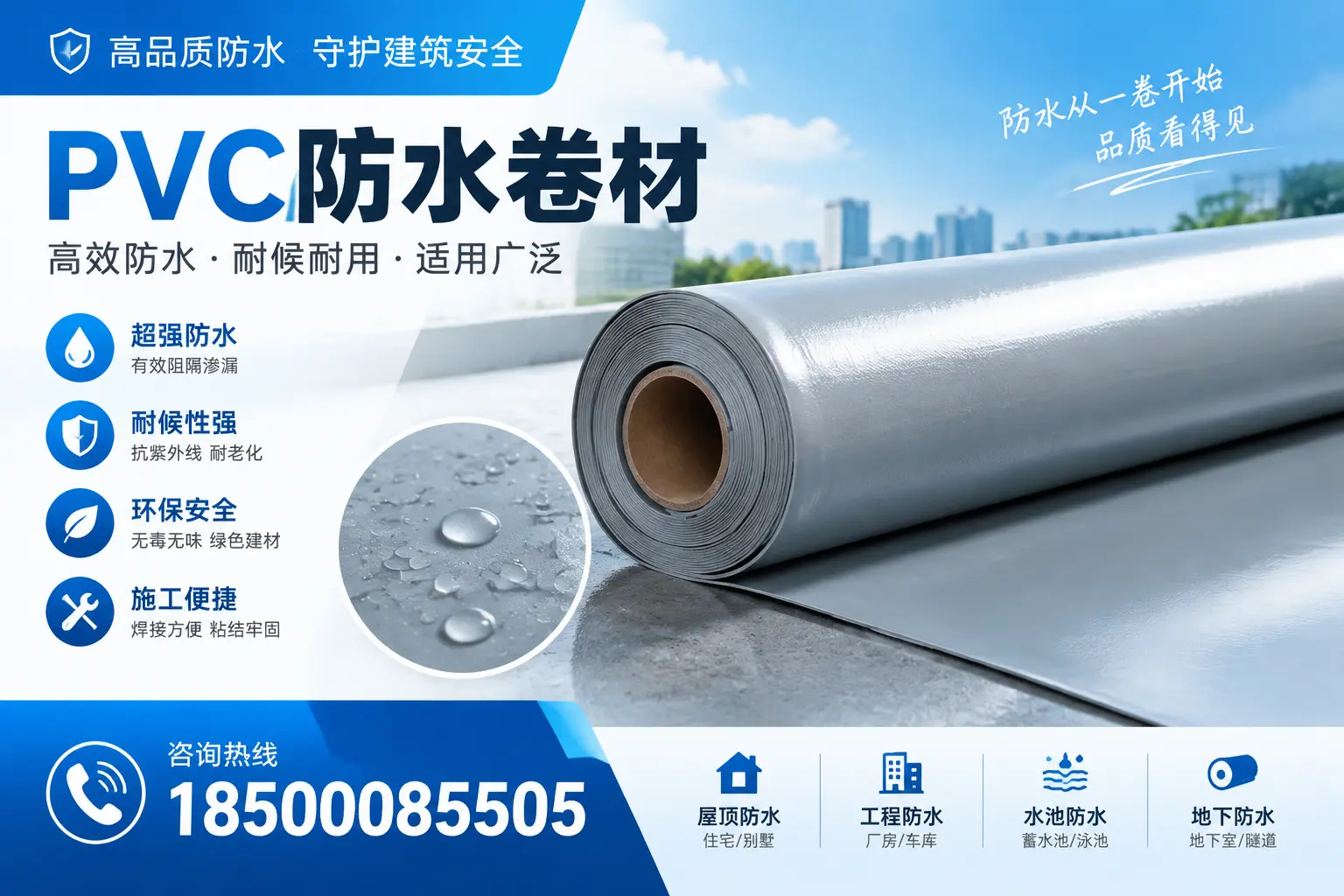 如何正确储存PVC防水卷材?湘西用户的实用建议