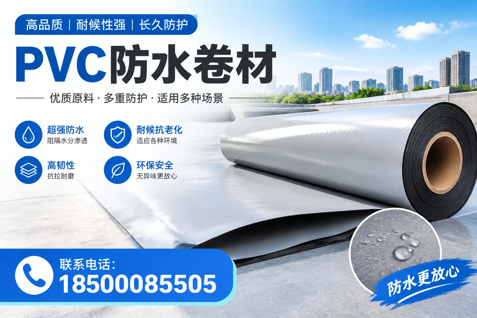 如何在湘西选择合适的pvc防水卷材