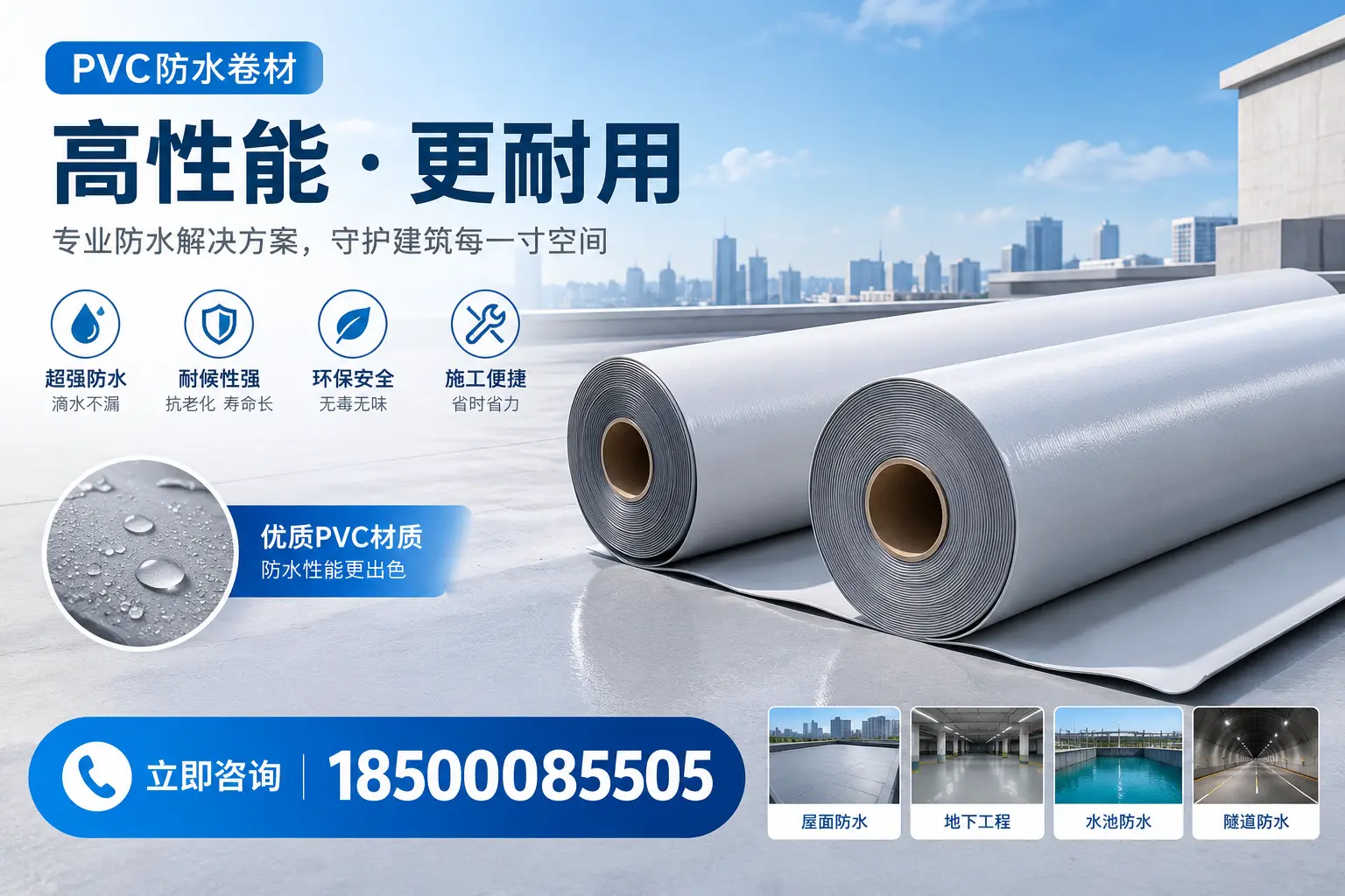 PVC防水卷材选型对比:如何做出明智选择?湘西指南