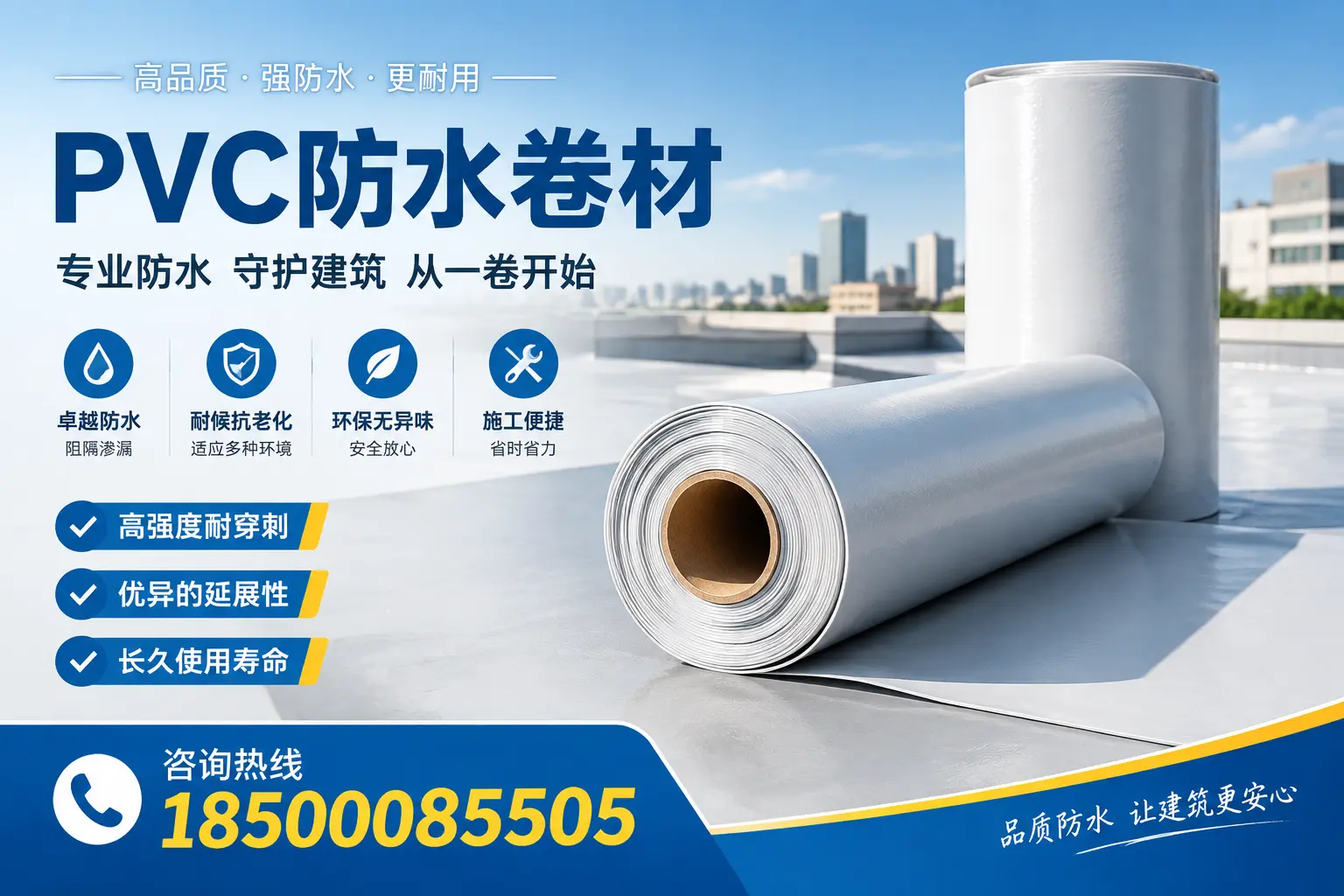 PVC防水卷材的使用寿命与维护周期,适合湘西业主参考